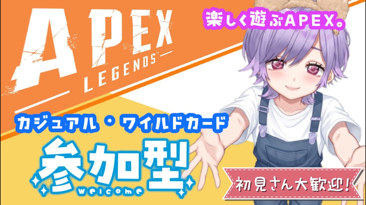 【APEXカジュアル!かワイルドカード参加型!】 目指せキルリーダー 参加条件 一緒に楽しめる人!