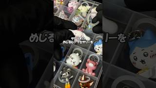 シュガバニのめじるしアクセサリーみたいな、サンリオのめじるしアクセサリーを作ってみよう #ガチャガチャ #カプセルトイ #めじるしアクセサリー