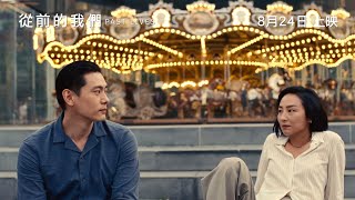 從前的我們電影劇照1