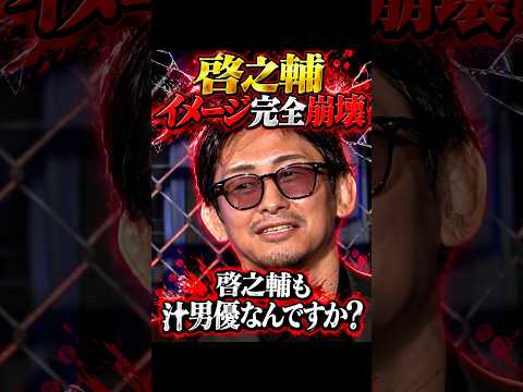 【爆笑】あまりにも激しすぎた漢 #ブレイキングダウン #朝倉未来 #啓之輔 #shorts