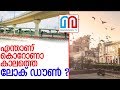 ലോക് ഡൗണ്‍ എന്നതിന്റെ വിശദാംശങ്ങള്‍ l what is lockdown