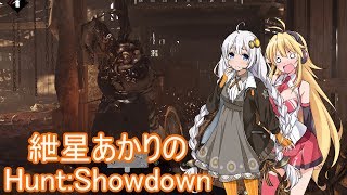 【Hunt Showdown】#1 紲星あかり、Hunt Showdownを始めてみる【VOICEROID実況】