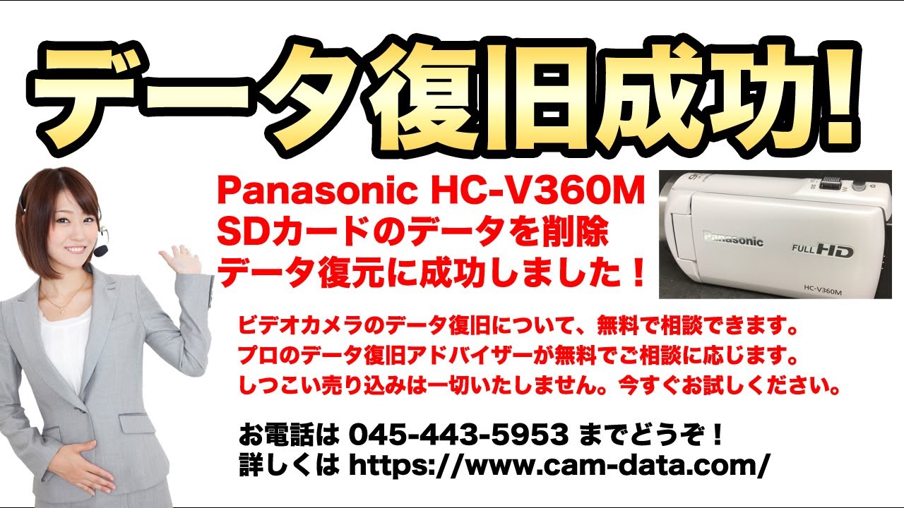 SDカードデータ復旧 PanasonicビデオカメラHC-V360M | ビデオカメラ