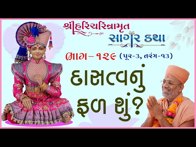 દાસત્વનું ફળ શું ?