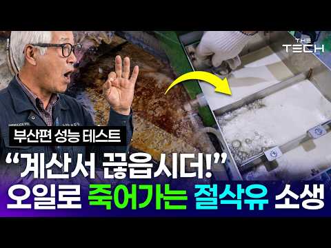 4K[자동편] 오일로 묻은 젖은 절삭유를 깨끗하게 살려내는 기술!! PFOS-40CF 성능 직접 보신 부산 고객님의 놀라운 반응!!