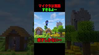 残酷すぎる😢 #shorts  #マイクラ #マインクラフト