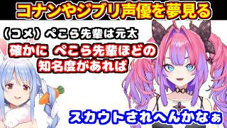 コナンやジブリ声優を夢見るヴィヴィ【ホロライブ切り抜き/綺々羅々ヴィヴィ】