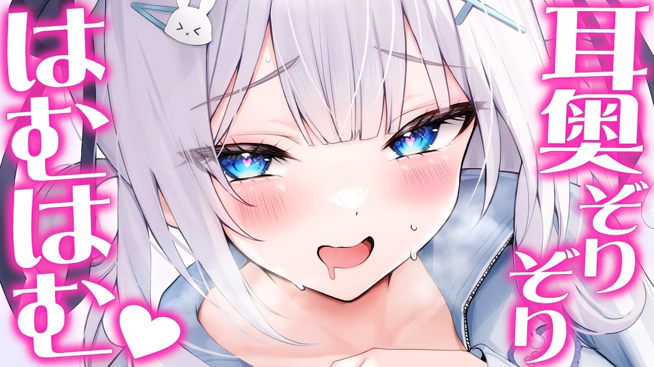 ⋈*。ASMR⁺KU100┊ｾﾞﾂ圧感じる♡ゆっくり鼓膜ふさぎ♡ ┊吐息┊耳はむ┊鼓膜塞ぎ┊マッサージ