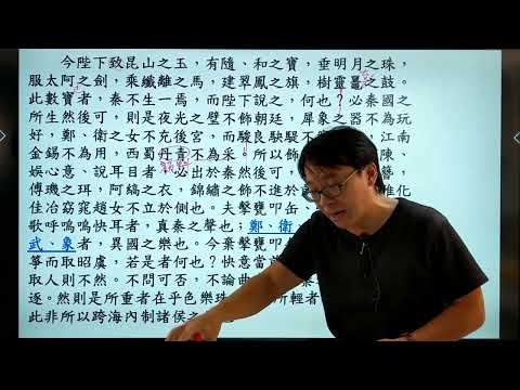 核心古文 13諫逐客書