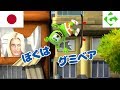 ぼくはグミベア COM LETRAS Gummy Bear Song Versão Japonesa Boku Wa Gumibea
