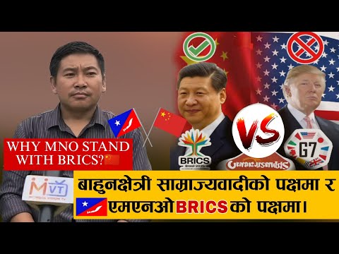 नेपालमा दुई धारको राजनीतिको सुरुवात...विश्व राजनीति सँग जोडिएको MNO कोे अदृश्य लड़ाई। #नविन_घले