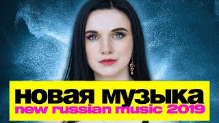 НОВАЯ РУССКАЯ МУЗЫКА ⭐ 2021 ⭐🔝 Хиты и новинки