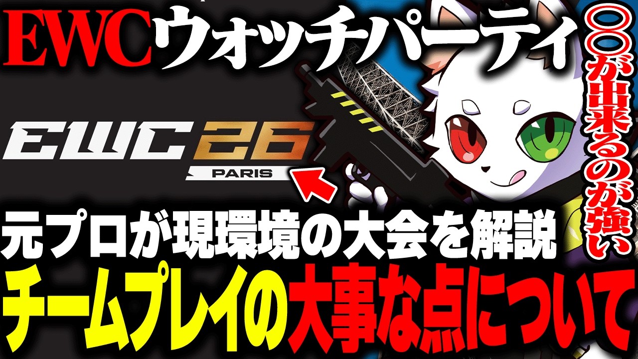 公式大会を観戦し、"チームプレイで大事な点"を元プロが徹底解説！！【APEX】