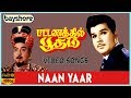 Naan Yaar Pattanathil Bhootham Video Song Jaishankar K R Vijaya R Govardhanam
