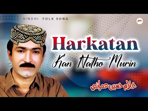 Ghulam Hussain Umrani || Harkatan Kan Natho Murin || Sindhi Songs || M3tech