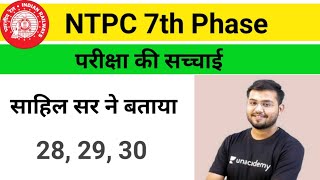 Rrb Ntpc 7th Phase Exam Date 2021| Railway Ntpc 7th phase exam latest news|Ntpc exam date Sahil sir