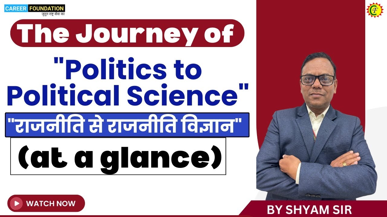 POLITICS TO POLITICAL SCIENCE | राजनीति से राजनीति विज्ञान |UGC - NET/ JET / BET /PGT | BY SHYAM SIR