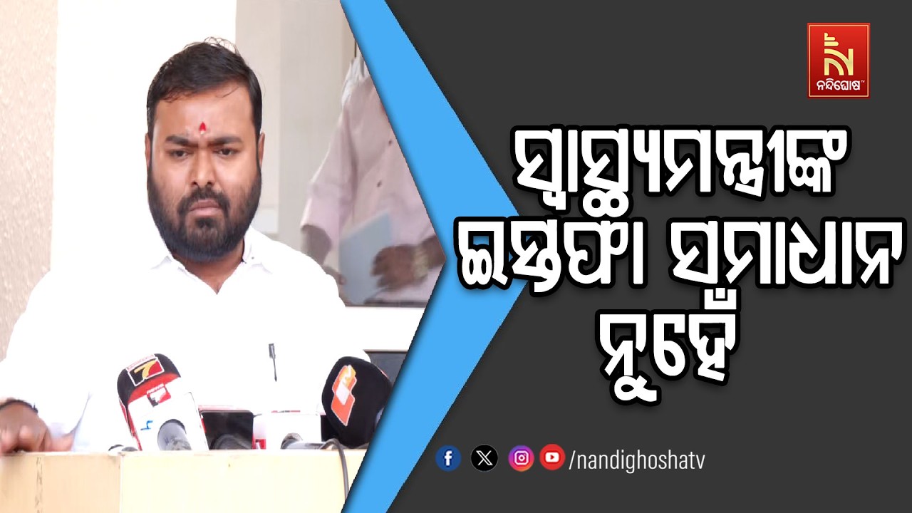 ବିଜେପି କହିଛି SCB ମେଡିକାଲ କଲେଜର ଅଗ୍ନିକାଣ୍ଡ ଦୁଃଖଦାୟକ ; ସ?