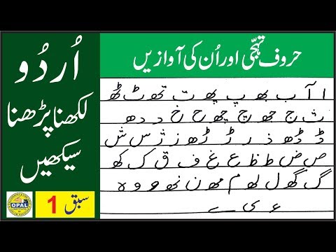 URDU-Likhna-Parhna-seekhein--Lesson  1