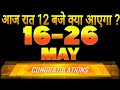 FREE FIRE UPCOMING EVENTS 16 - 26 MAY 2024 | FF UPCOMING EVENTS | FREE FIRE INDIA UPDATE
