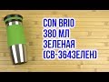 Термокружка Con Brio CB-364 Green - видео