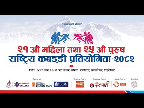 Final//Final//Final// ARMY vs APF (21st Women’s & 25th Men’s National Kabaddi Championship – 2082)