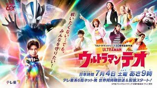Download lagu NEW ULTRAMAN TEO TRAILER ( LIVE )#UltramanTeo #Ultraman #Tokusatsu #Tsuburaya #Ultraman60th  mp3