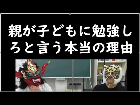 経済学科 子どもに勉強しろって言う本当の想い