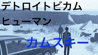 デトロイトビカムヒューマン  初見実況２３　カムスキー