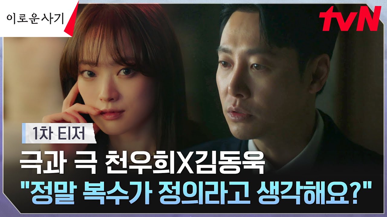 Sinopsis & Jadwal Tayang 'Delightfully Deceitful' Pengacara & Penipu Bekerja Sama untuk Balas