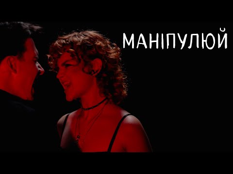The Elliens - Маніпулюй | Премʼєра | «ЖАНР ТОЧНО НЕ ДРАМА» Album