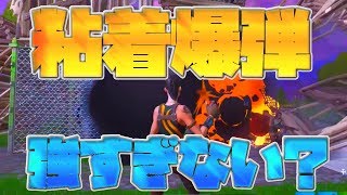 粘着爆弾が強すぎるんだが｜フォートナイト【ゆっくり実況】
