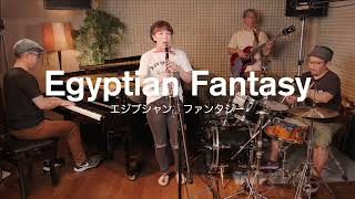 Egyptian Fantasy  エジプシャン ファンタジー　"コイケテツヤとラブサイン"