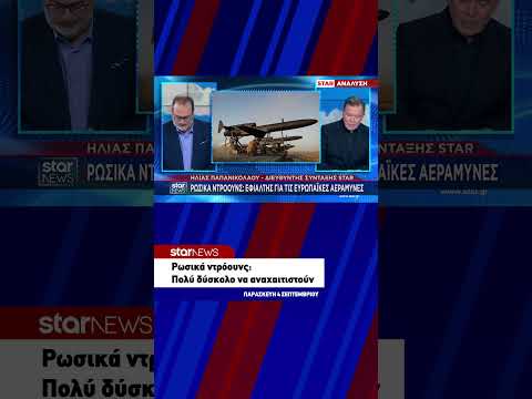 Ρωσικά ντρόουνς: Πολύ δύσκολο να αναχαιτιστούν