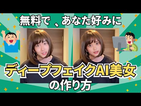 フェイススワップ