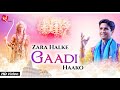 ज़रा हल्के गाड़ी हाँको Zara Halke Gaadi Haako Dr Kumar Vishwas