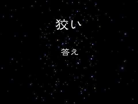 「狡い」の読み方と意味と例文と。知っていると知的に見える漢字/ Knowing makes you look intelligent