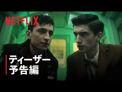 ティーザー予告編（字幕）