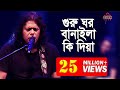 Guru Ghor Banaila Ki Diya | James | 31st Night live Concert Cox Bazar Bangladesh 2014