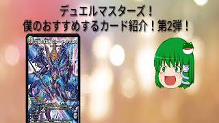 ゆっくり茶番！霊夢と魔里沙がいらいらしてる？&デュエルマスターズ！僕がおすすめするカード紹介！第2弾！