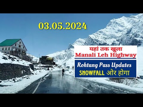 यहां तक खुला Manali Leh highway ❗Rohtang Pass Updates ❗Snowfall ओर होगा