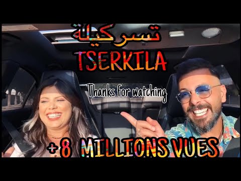 Oussama fadel - (Tserkila_تسركيلة) avec fatema-zahrae lahrech  cover remix