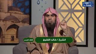 صورة مبطلات المسح على الخفين || الشيخ خالد الفليج