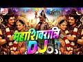 महाशिवरात्रि DJ Special 2026 HARD BASS DJ SOUND CHECK MAHAKAL BHOLENATH Shiv