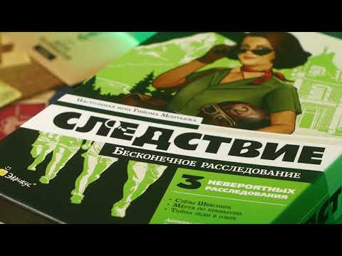 Миниатюра изображения товара Настольная игра Эврикус Следствие. Бесконечное расследование / PG-17355