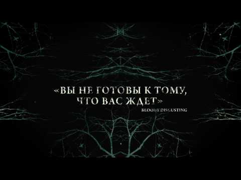 Ведьма из Блэр: Новая глава - Trailer