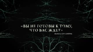 Ведьма из Блэр: Новая глава - Trailer