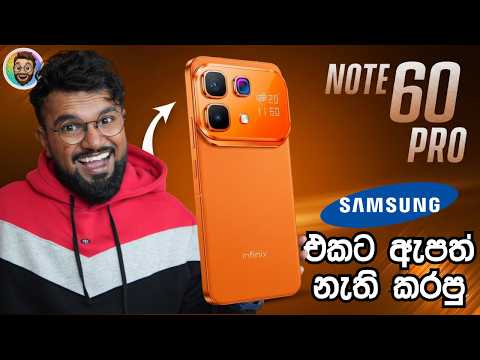iPhone, SAMSUNG කැලේ යවන්න ආපු Infinix Note 60 Pro