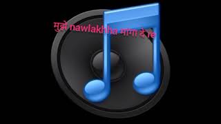 Download lagu MUJHE NAULAKHA MANGAWA DE www.desihungama.in dj veeru allahabad 07398154671 mp3