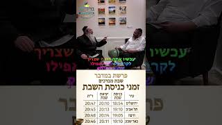 מסר לפרשת במדבר ושבת מברכים חודש סיון מאת הרה"ג רבי שמעון שנייבלג שליט"א | עברית